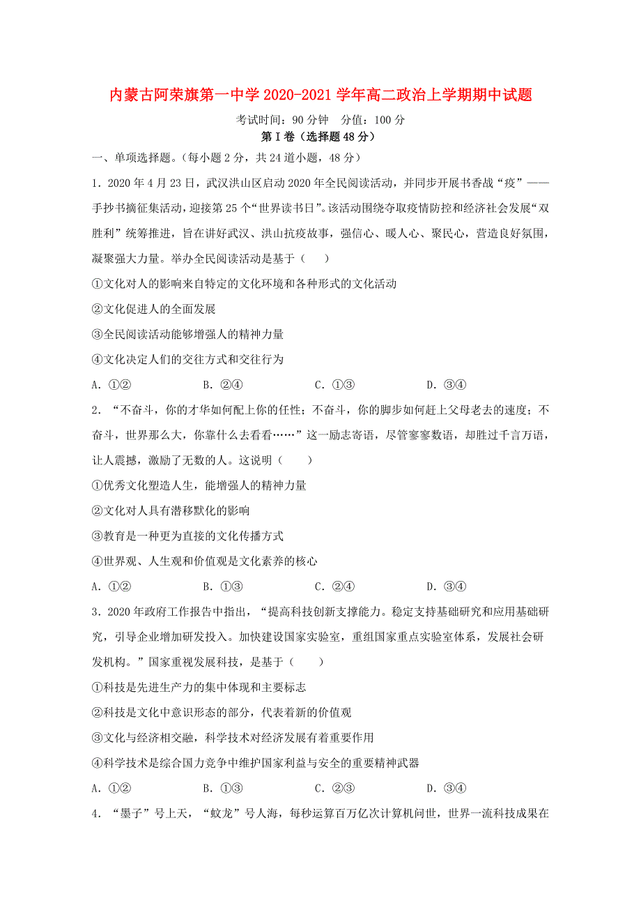 内蒙古阿荣旗第一中学2020-2021学年高二政治上学期期中试题.doc_第1页