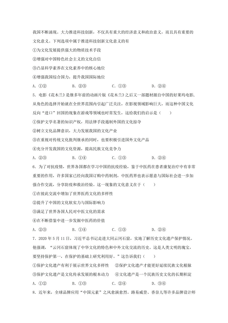 内蒙古阿荣旗第一中学2020-2021学年高二政治上学期期中试题.doc_第2页