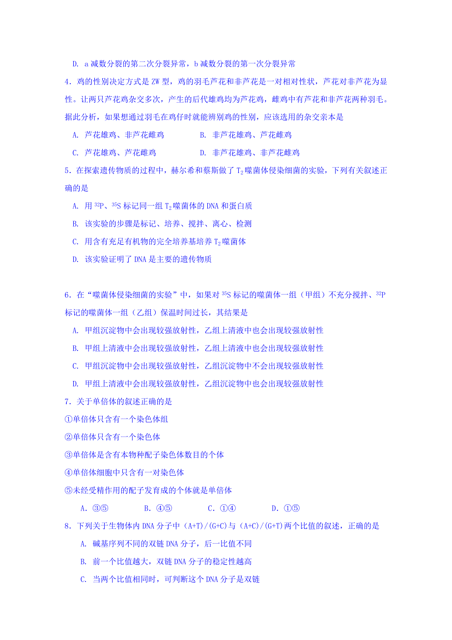 广东省深圳市耀华实验学校2017-2018学年高一下学期第二次月考生物试题 WORD版含答案.doc_第2页