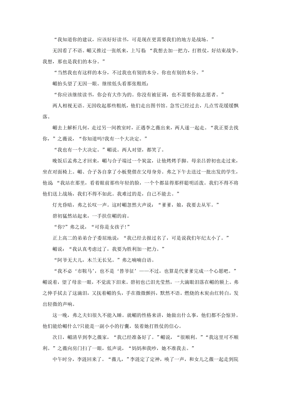 北京市首都师范大学附属中学2021届高三语文上学期开学（线上）考试试题（含解析）.doc_第2页