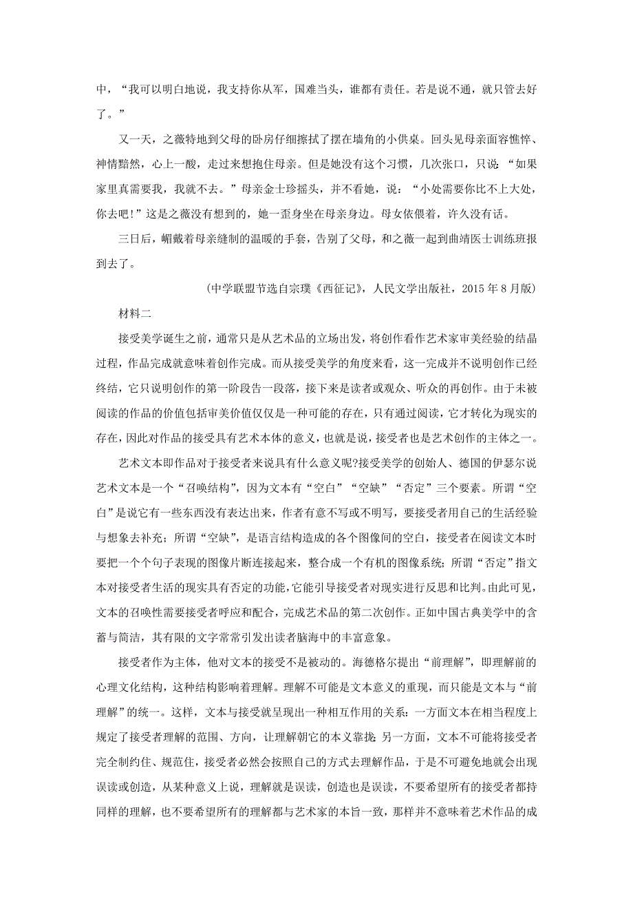 北京市首都师范大学附属中学2021届高三语文上学期开学（线上）考试试题（含解析）.doc_第3页