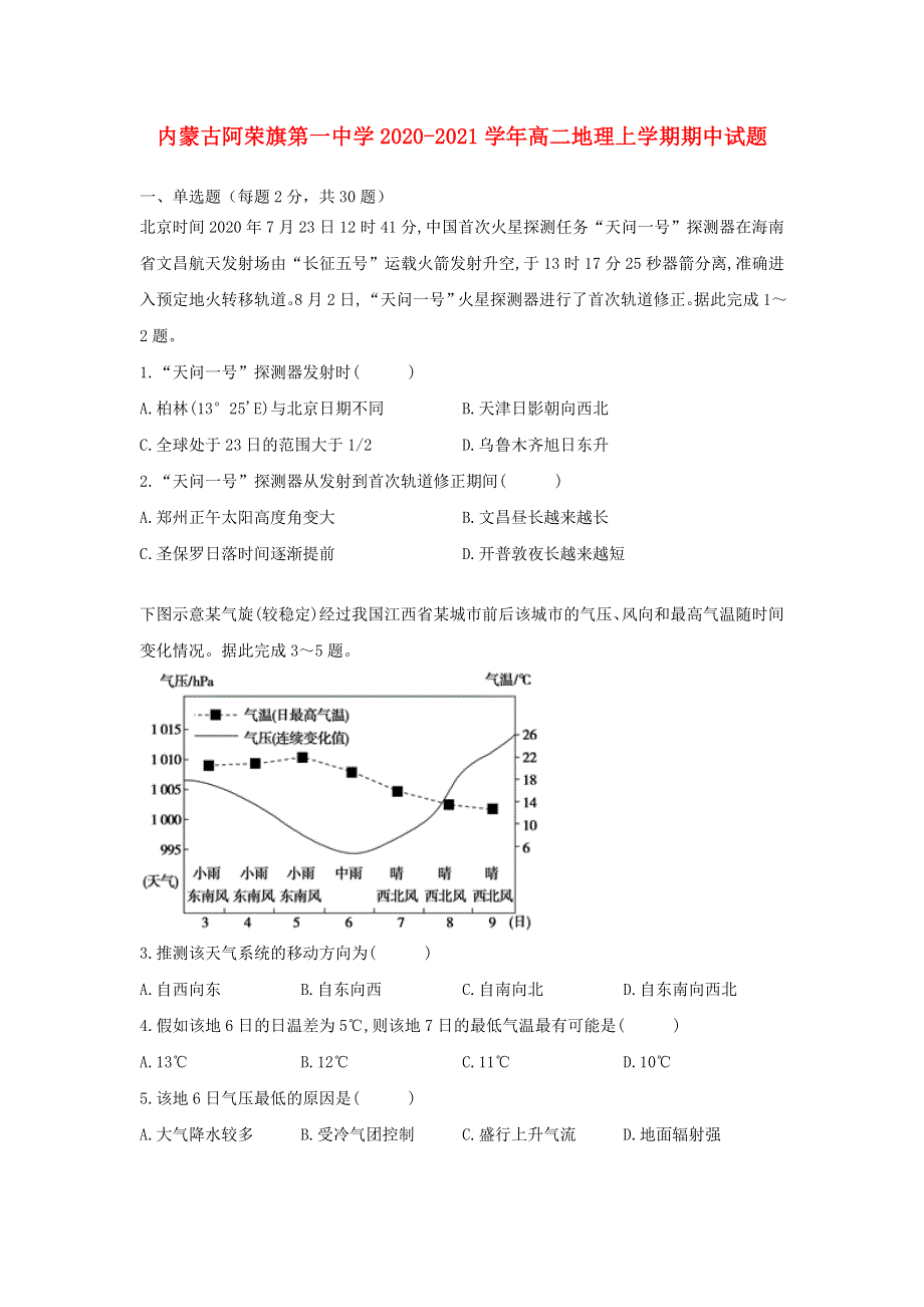 内蒙古阿荣旗第一中学2020-2021学年高二地理上学期期中试题.doc_第1页