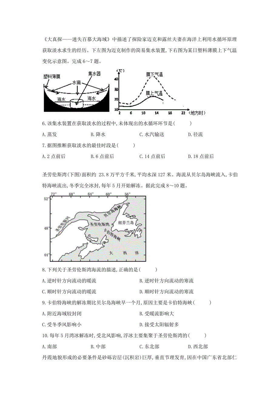 内蒙古阿荣旗第一中学2020-2021学年高二地理上学期期中试题.doc_第2页