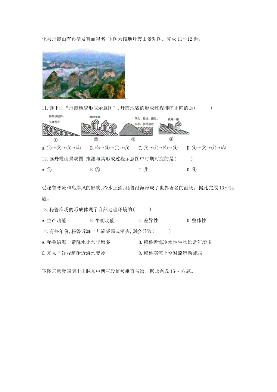 内蒙古阿荣旗第一中学2020-2021学年高二地理上学期期中试题.doc_第3页