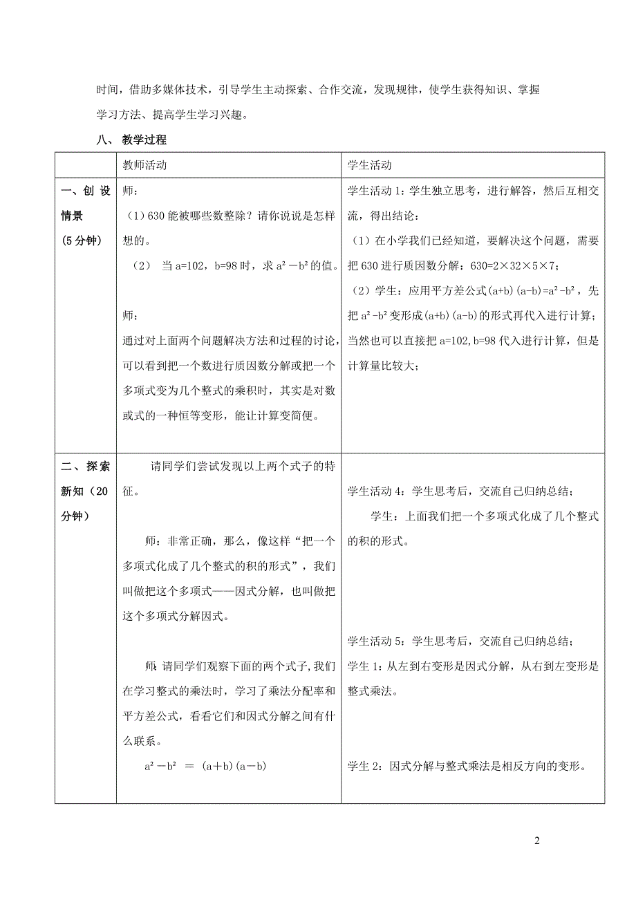 2022沪科版七下第8章整式乘法与因式分解8.4因式分解8.4.2提公因式法教学设计.doc_第2页