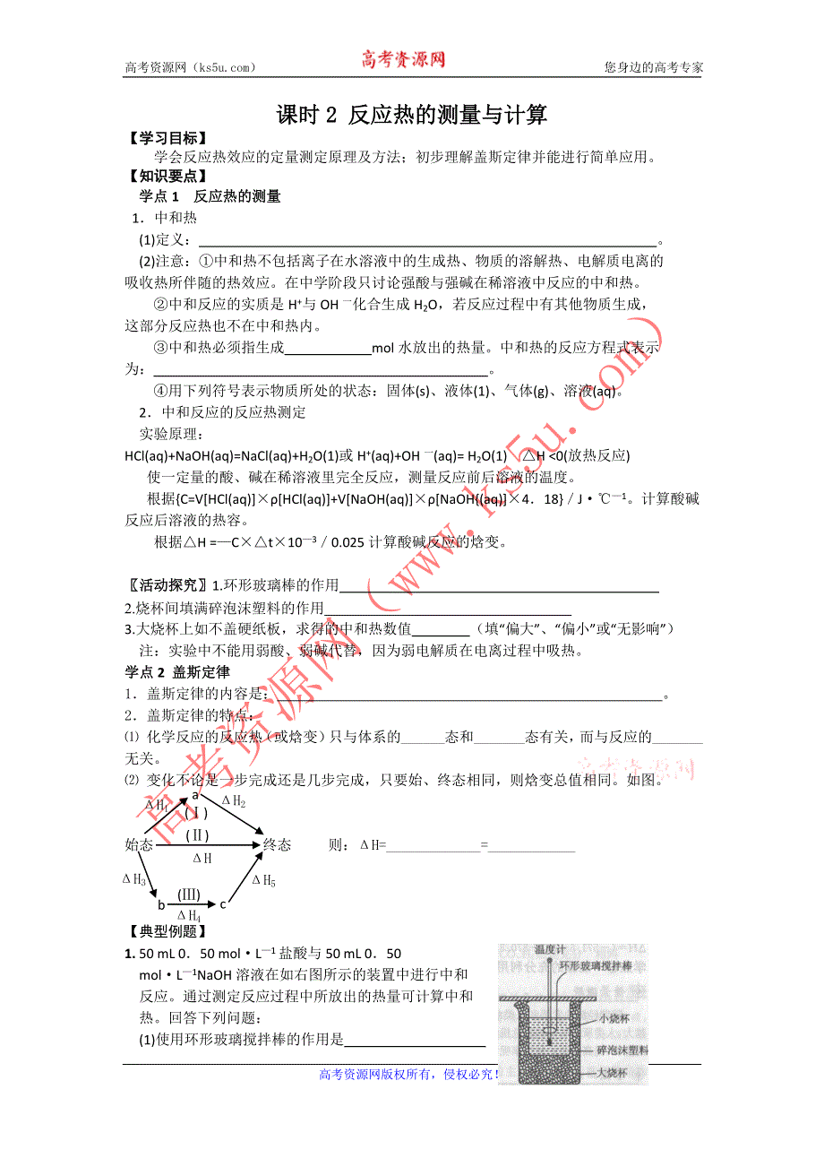 江苏省南京市南门中学高二苏教版化学选修四同步辅导课时练习：课时2 反应热的测量与计算 .doc_第1页