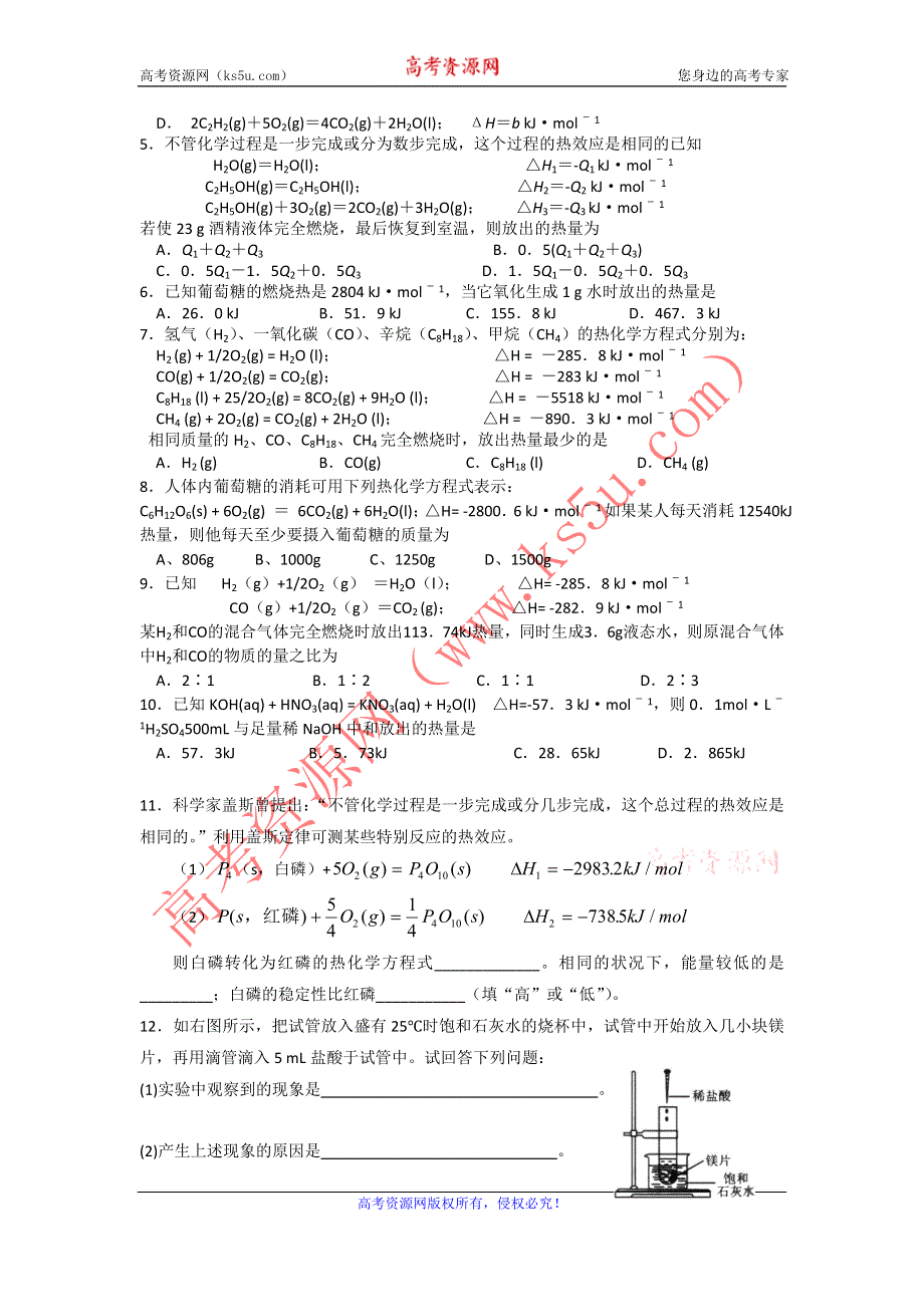 江苏省南京市南门中学高二苏教版化学选修四同步辅导课时练习：课时2 反应热的测量与计算 .doc_第3页