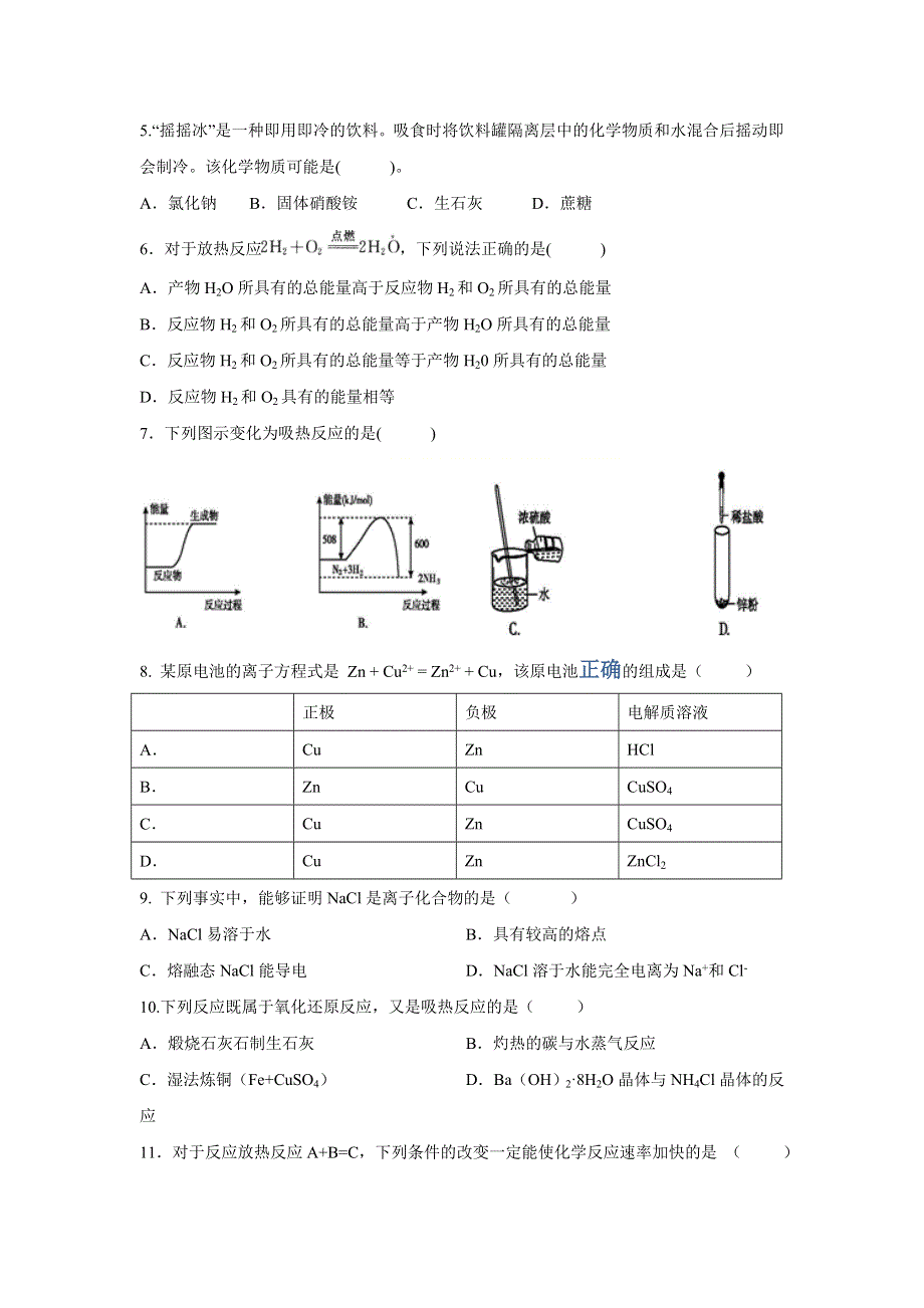 广东省深圳市耀华实验学校2017-2018学年高一（实验班）下学期期中考试化学试题 WORD版含答案.doc_第2页