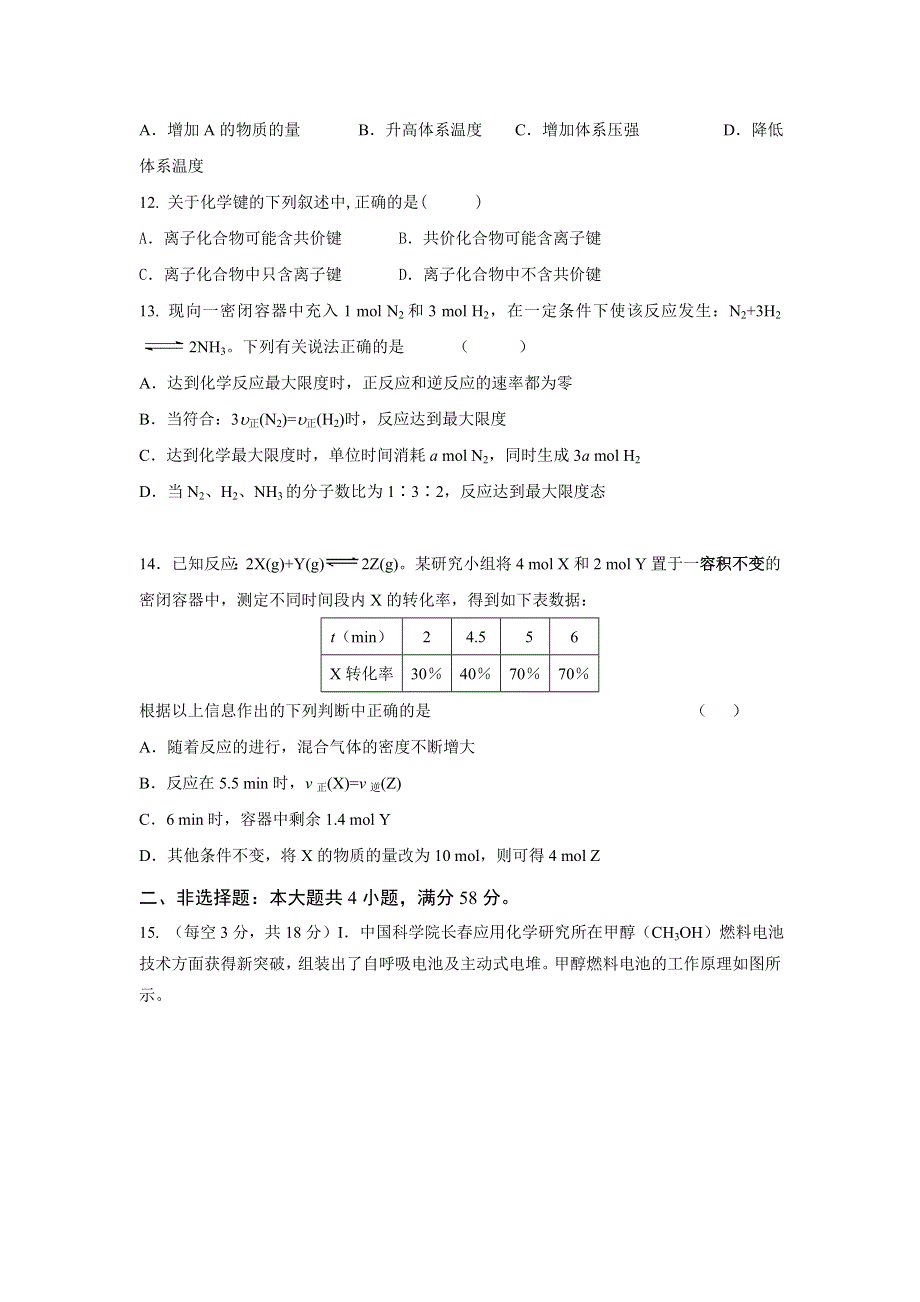 广东省深圳市耀华实验学校2017-2018学年高一（实验班）下学期期中考试化学试题 WORD版含答案.doc_第3页