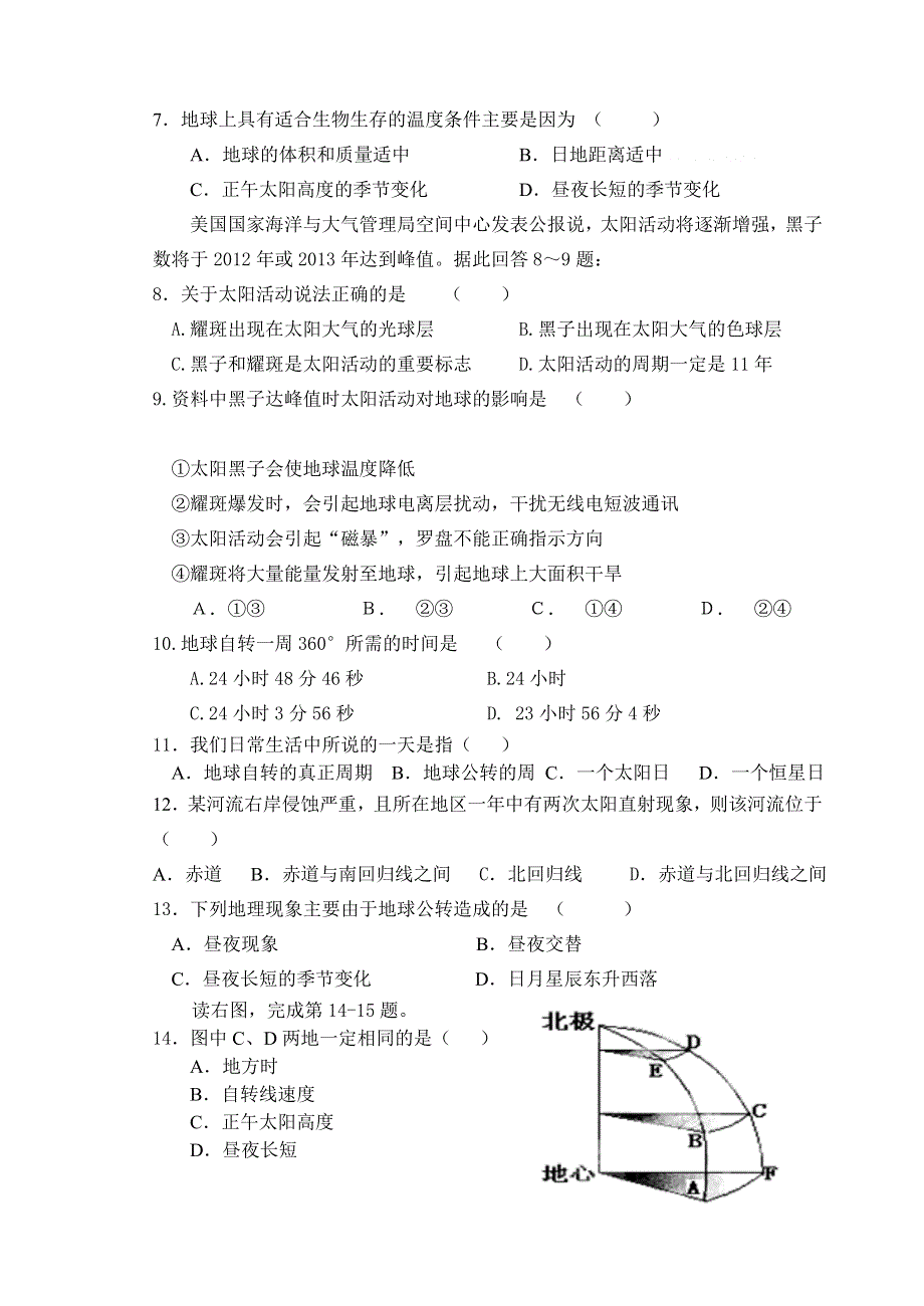 江苏省南京市四校2012-2013学年高一上学期期中联考地理试题.doc_第2页