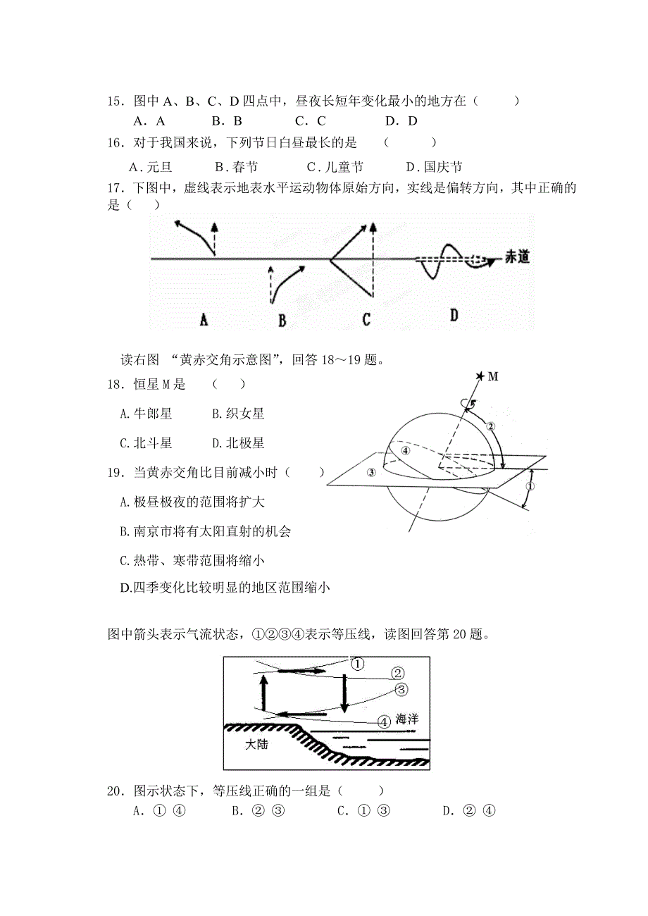 江苏省南京市四校2012-2013学年高一上学期期中联考地理试题.doc_第3页