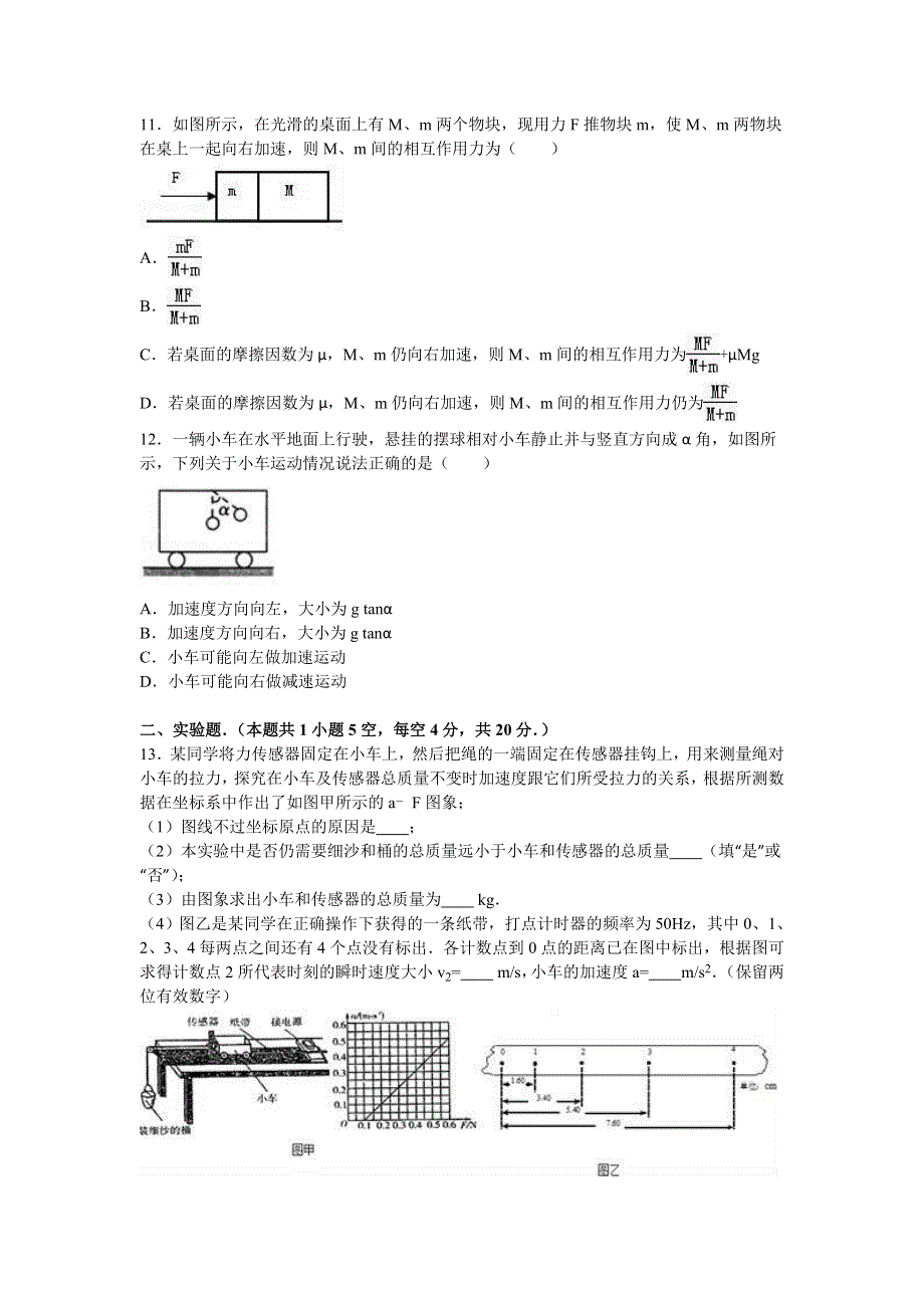 《解析》内蒙古集宁一中（东校区）2015-2016学年高一上学期期末物理试卷 WORD版含解析.doc_第3页