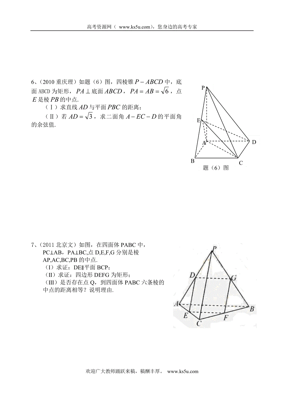 吉林省桦甸市第四中学2011-2012年度高三数学训练题（立体几何2）.doc_第2页