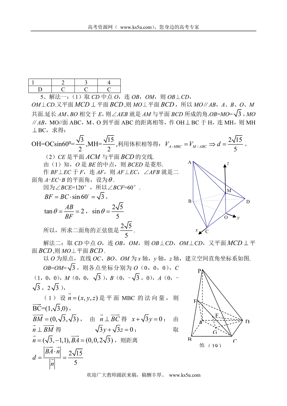 吉林省桦甸市第四中学2011-2012年度高三数学训练题（立体几何2）.doc_第3页