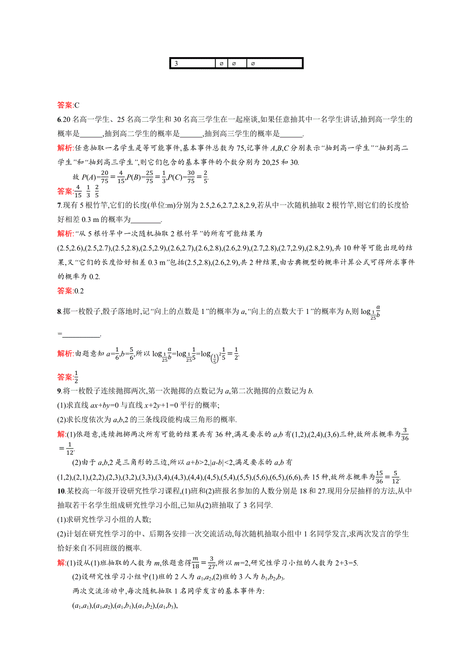 《测控设计》2015-2016学年高一数学北师大版必修3同步训练：3.2.1-3.2.2 古典概型的特征和概率计算公式　建立概率模型 WORD版含解析.docx_第2页