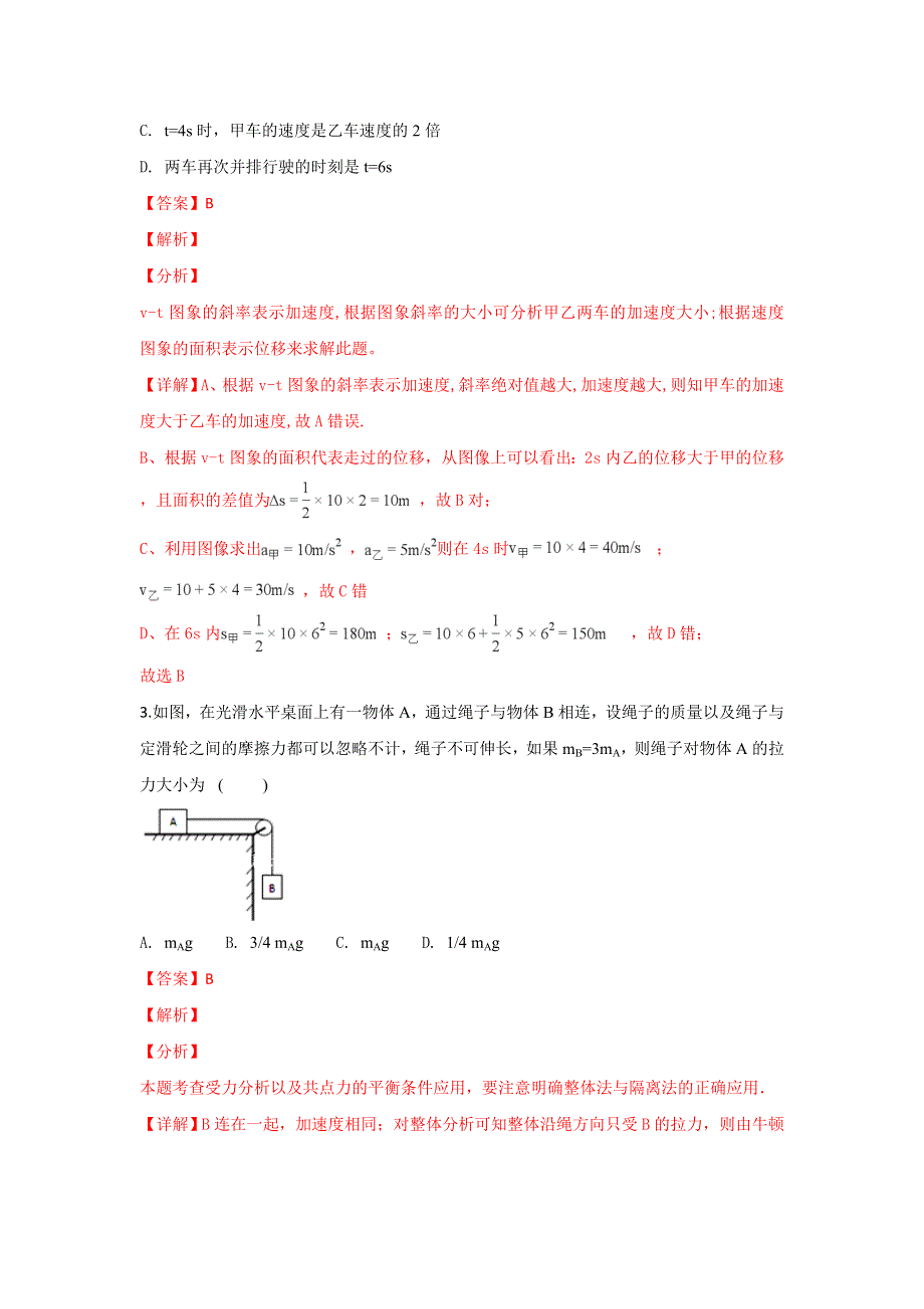 《解析》内蒙古集宁一中（西校区）2018-2019学年高一上学期期末考试物理试卷 WORD版含解析.doc_第2页