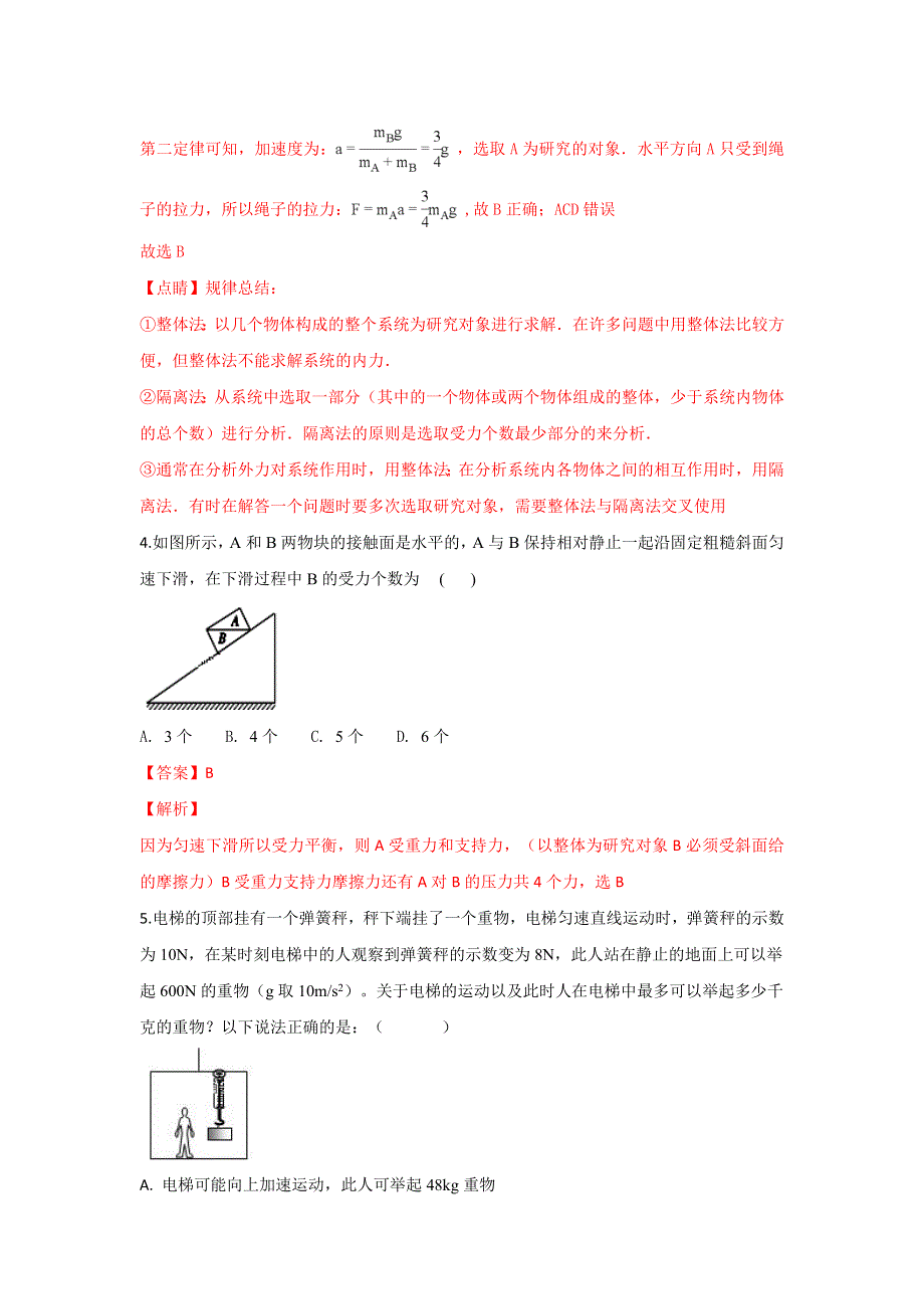 《解析》内蒙古集宁一中（西校区）2018-2019学年高一上学期期末考试物理试卷 WORD版含解析.doc_第3页