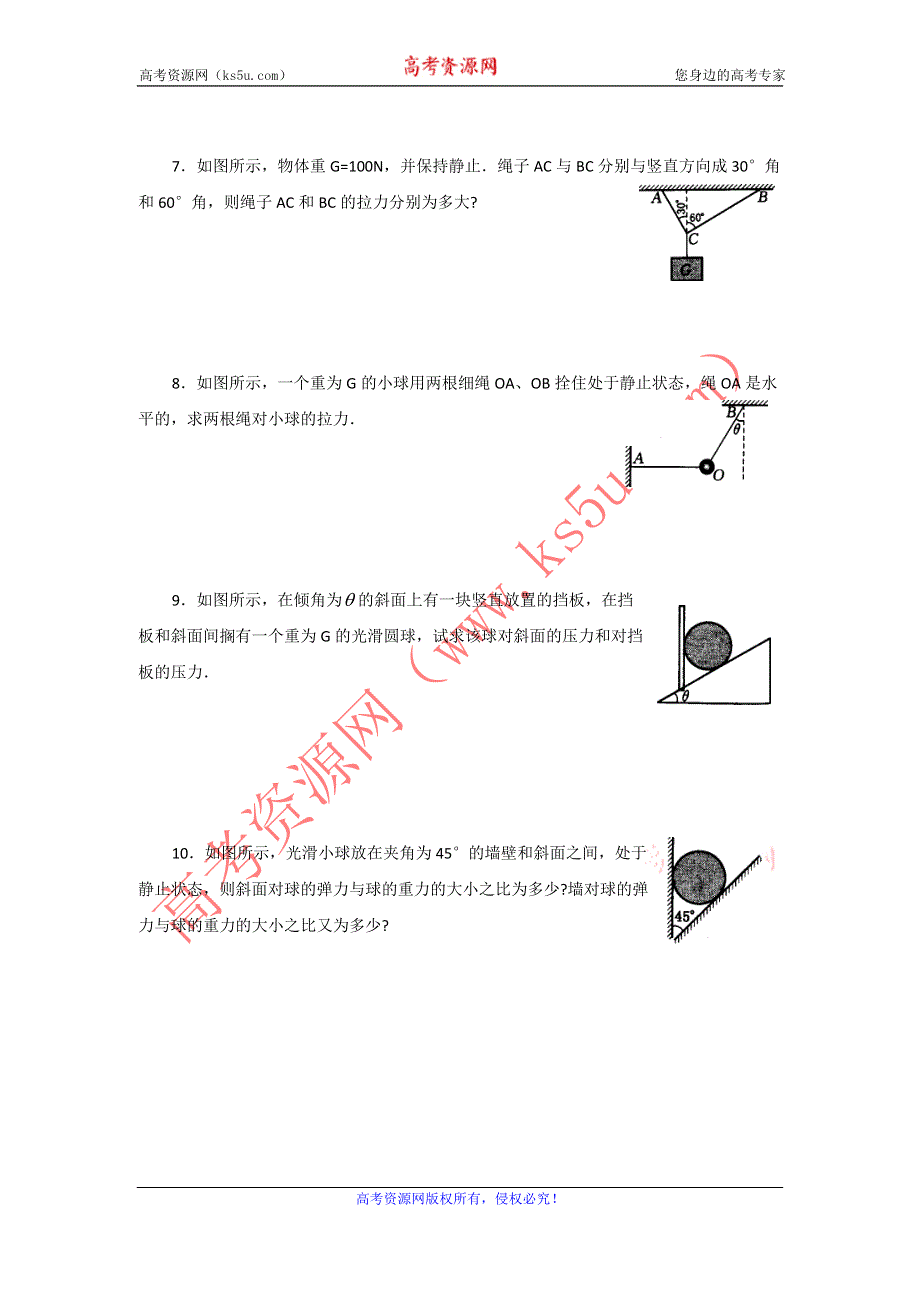 2012高一物理每课一练 5.2 力的分解 2（鲁科版必修1）.doc_第2页