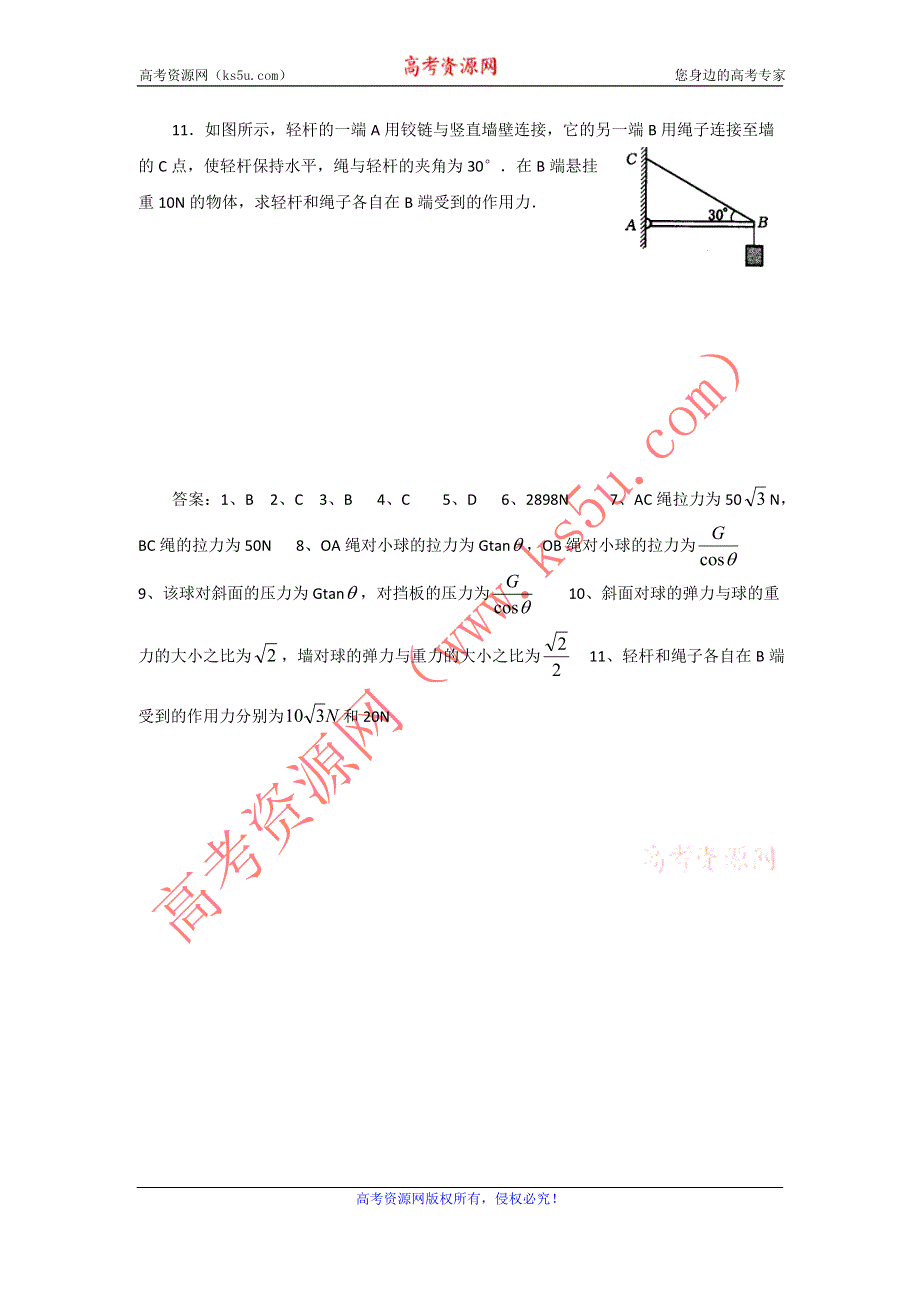 2012高一物理每课一练 5.2 力的分解 2（鲁科版必修1）.doc_第3页