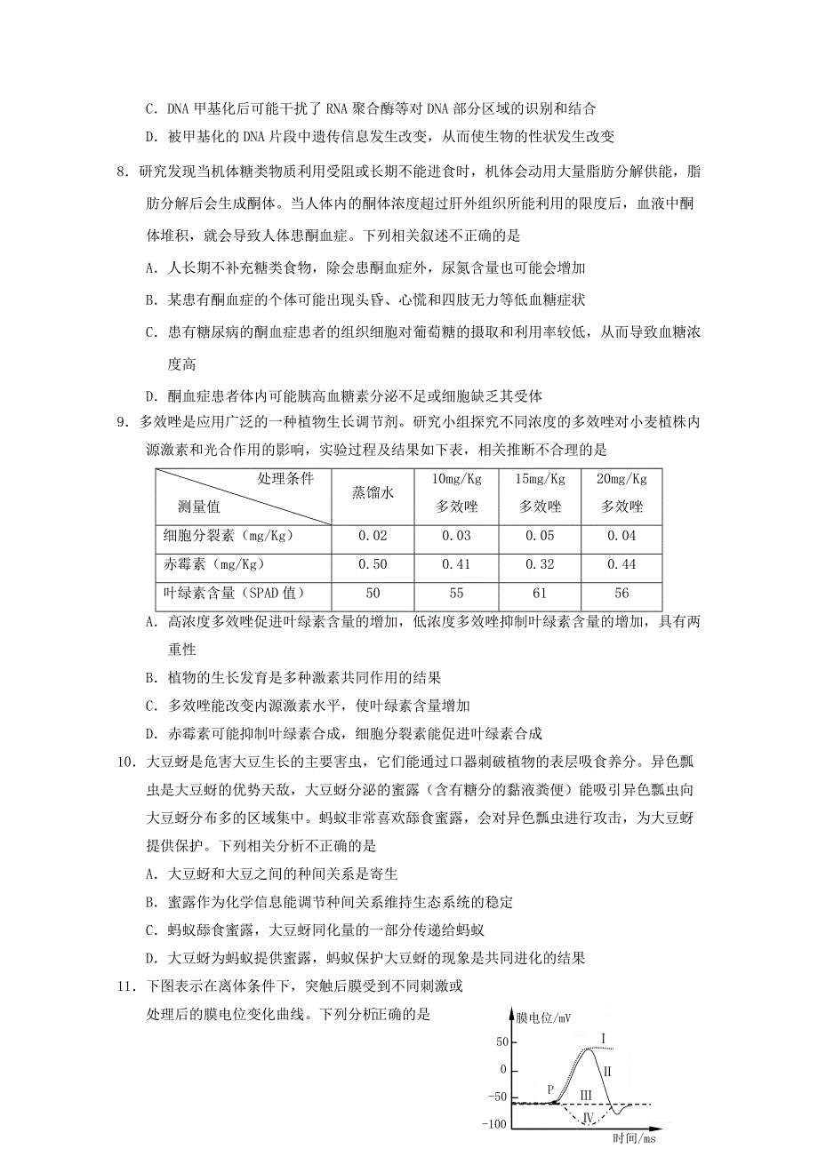 山东省烟台市2020届高考生物适应性练习试题（一）.doc_第3页