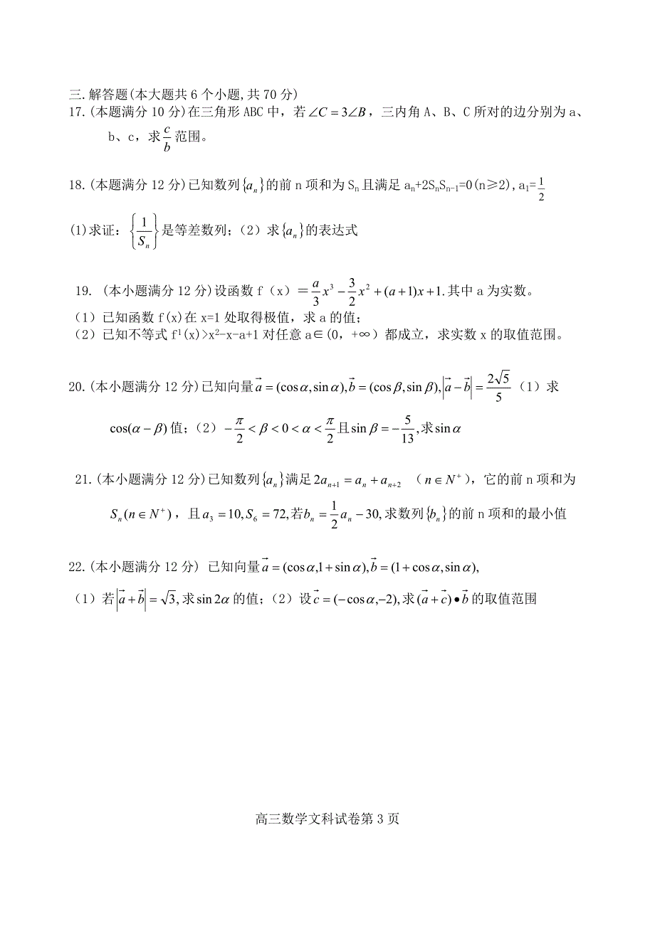 吉林省桦甸市第四中学2011～2012学年度高三数学第三次月考试题 (文科).doc_第3页