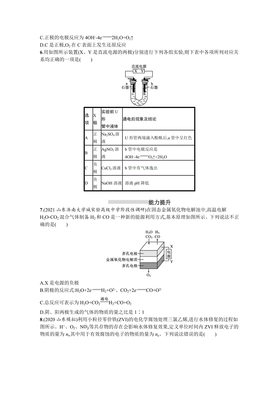新教材2022届高考化学鲁科版一轮总复习规范练20　电能转化为化学能——电解 WORD版含解析.docx_第2页