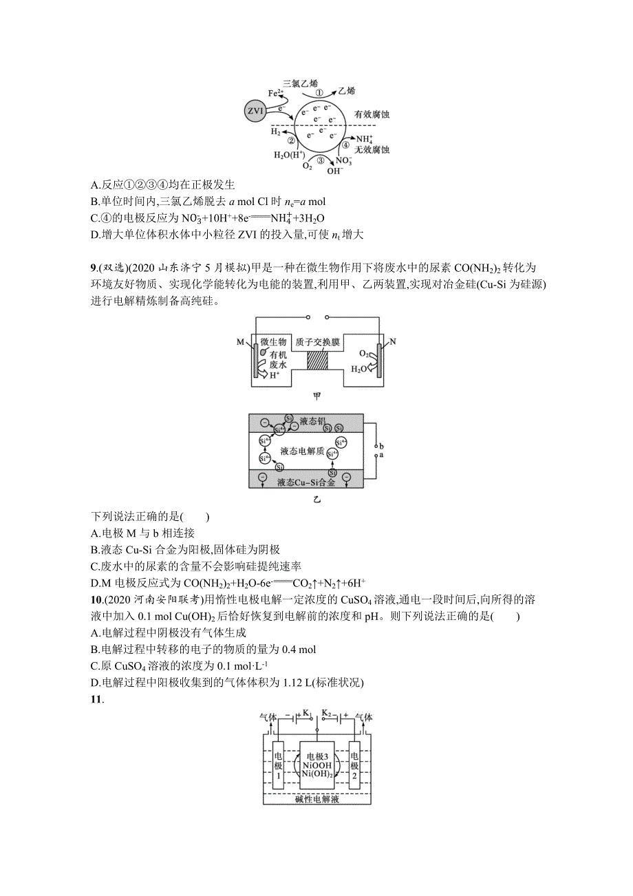 新教材2022届高考化学鲁科版一轮总复习规范练20　电能转化为化学能——电解 WORD版含解析.docx_第3页