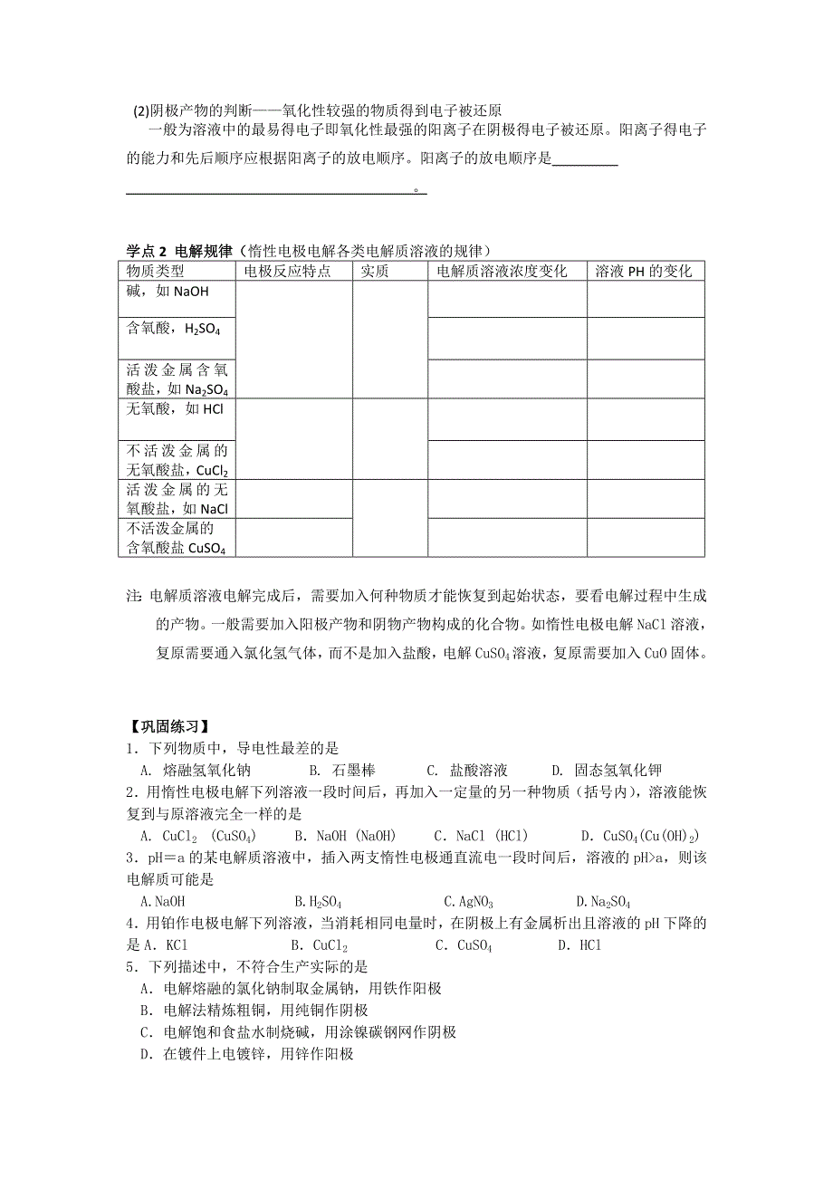 江苏省南京市南门中学高二苏教版化学选修四同步辅导课时练习：课时6 电解池的工作原理 .doc_第2页