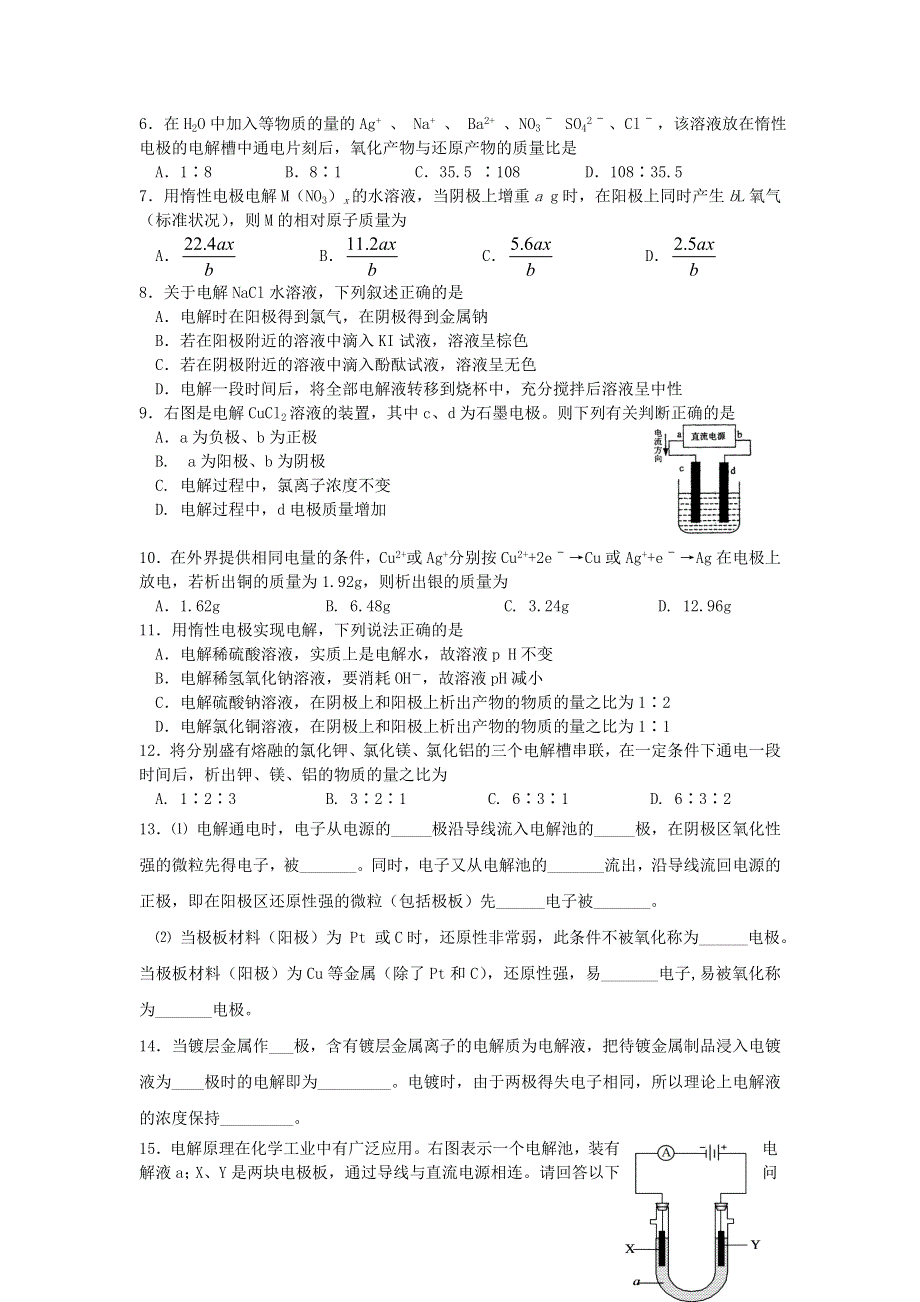 江苏省南京市南门中学高二苏教版化学选修四同步辅导课时练习：课时6 电解池的工作原理 .doc_第3页