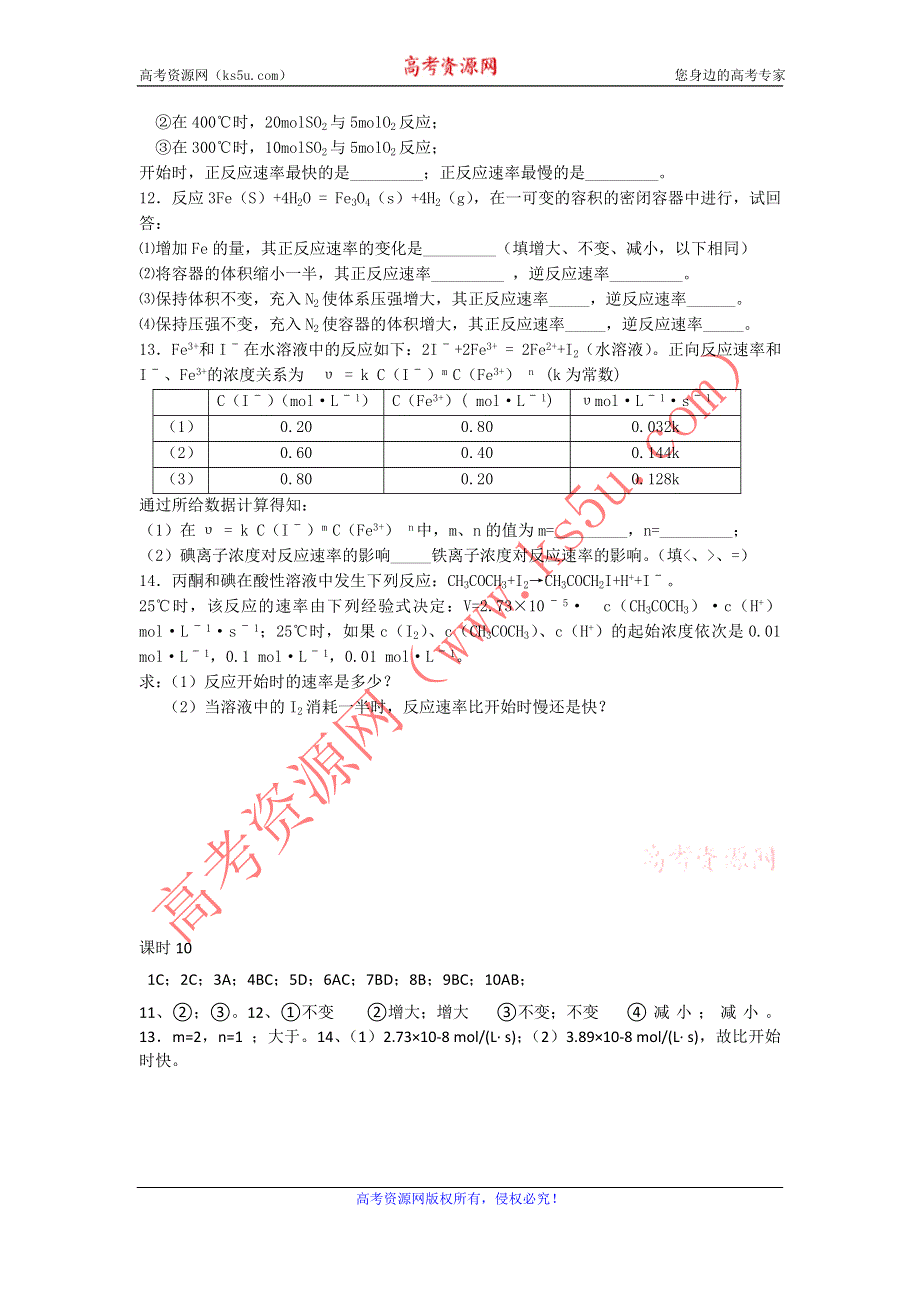 江苏省南京市南门中学高二苏教版化学选修四同步辅导课时练习：课时10 影响化学反应速率的因素 .doc_第2页