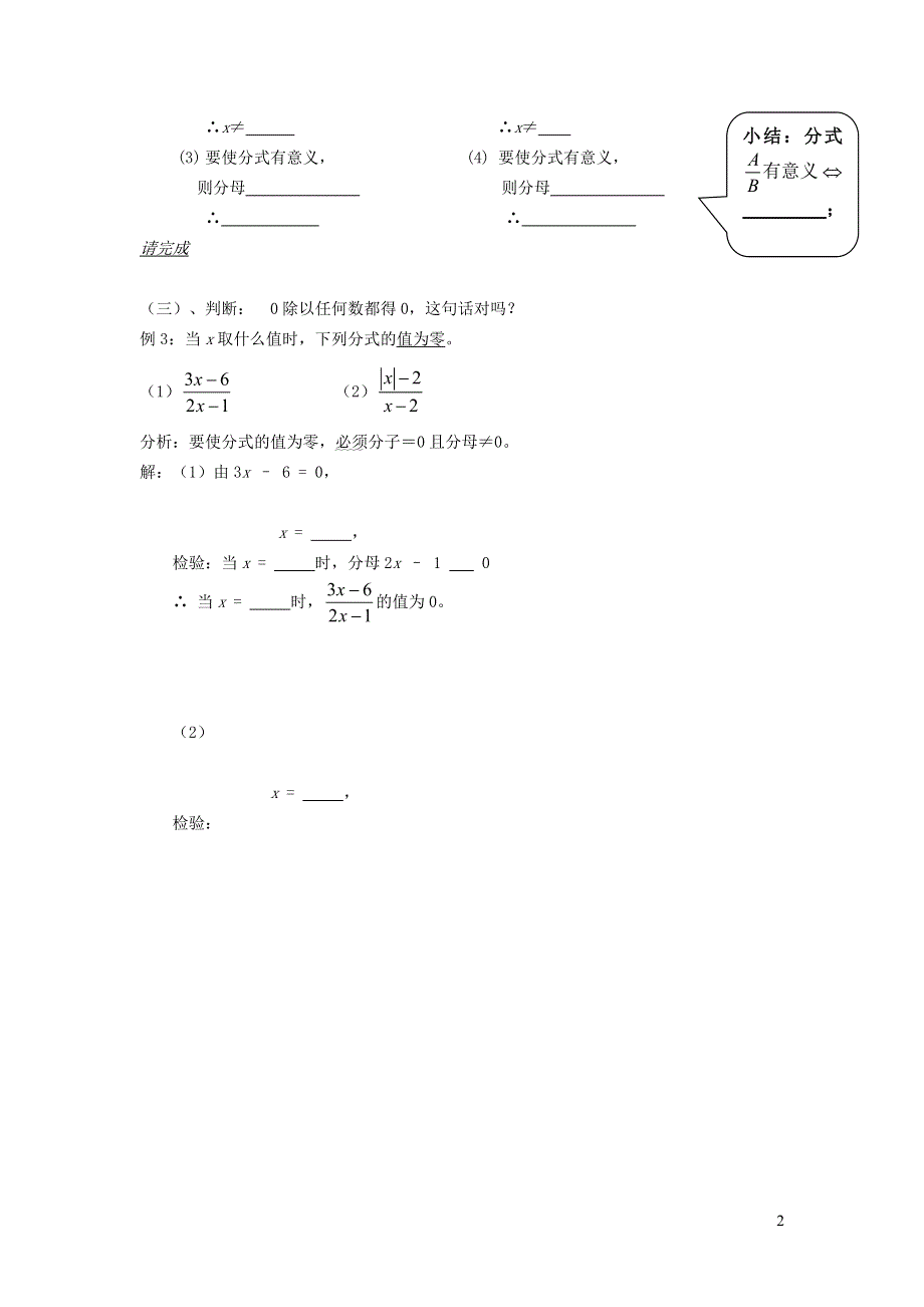 2022沪科版七下第9章分式9.1分式及其基本性质9.1.1分式学案.doc_第2页