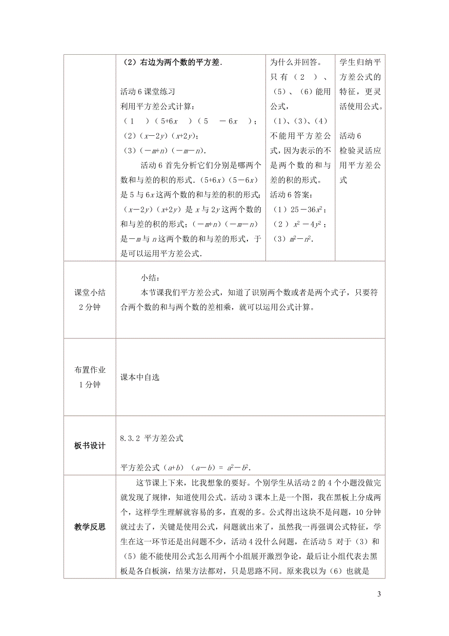 2022沪科版七下第8章整式乘法与因式分解8.3完全平方公式与平方差公式8.3.2平方差公式教学设计.doc_第3页