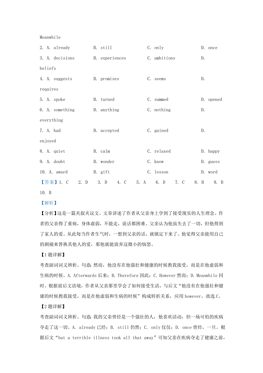 北京市首都师范大学附属中学2021届高三英语下学期三模试题（含解析）.doc_第2页