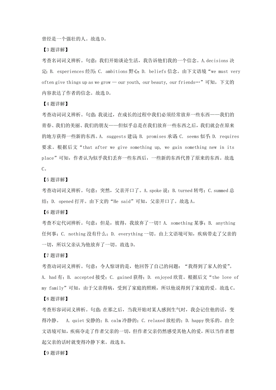 北京市首都师范大学附属中学2021届高三英语下学期三模试题（含解析）.doc_第3页