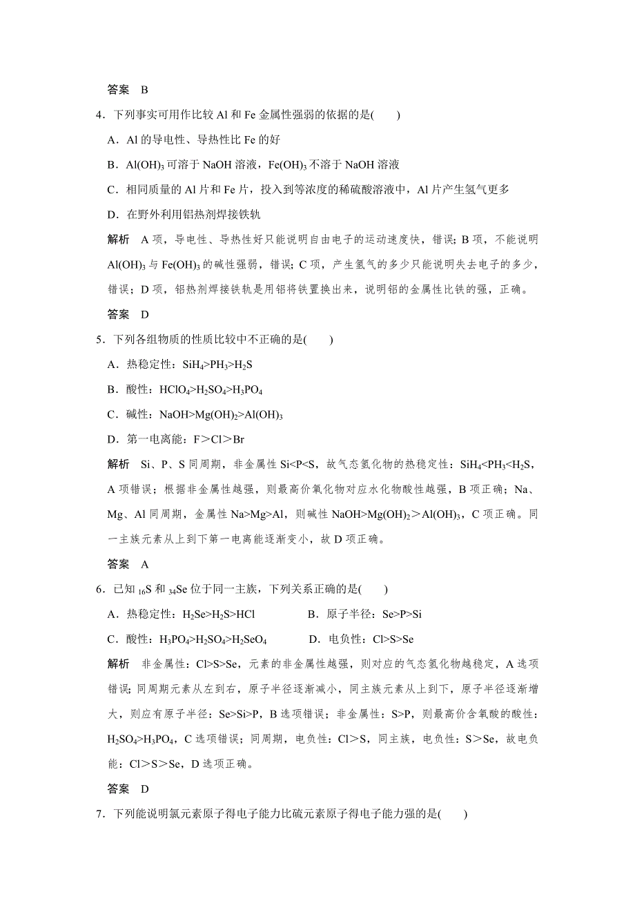 2016高考化学（四川专用）二轮专题复习练习：考前增分—下篇 专题三 微题型五 WORD版含答案.doc_第2页