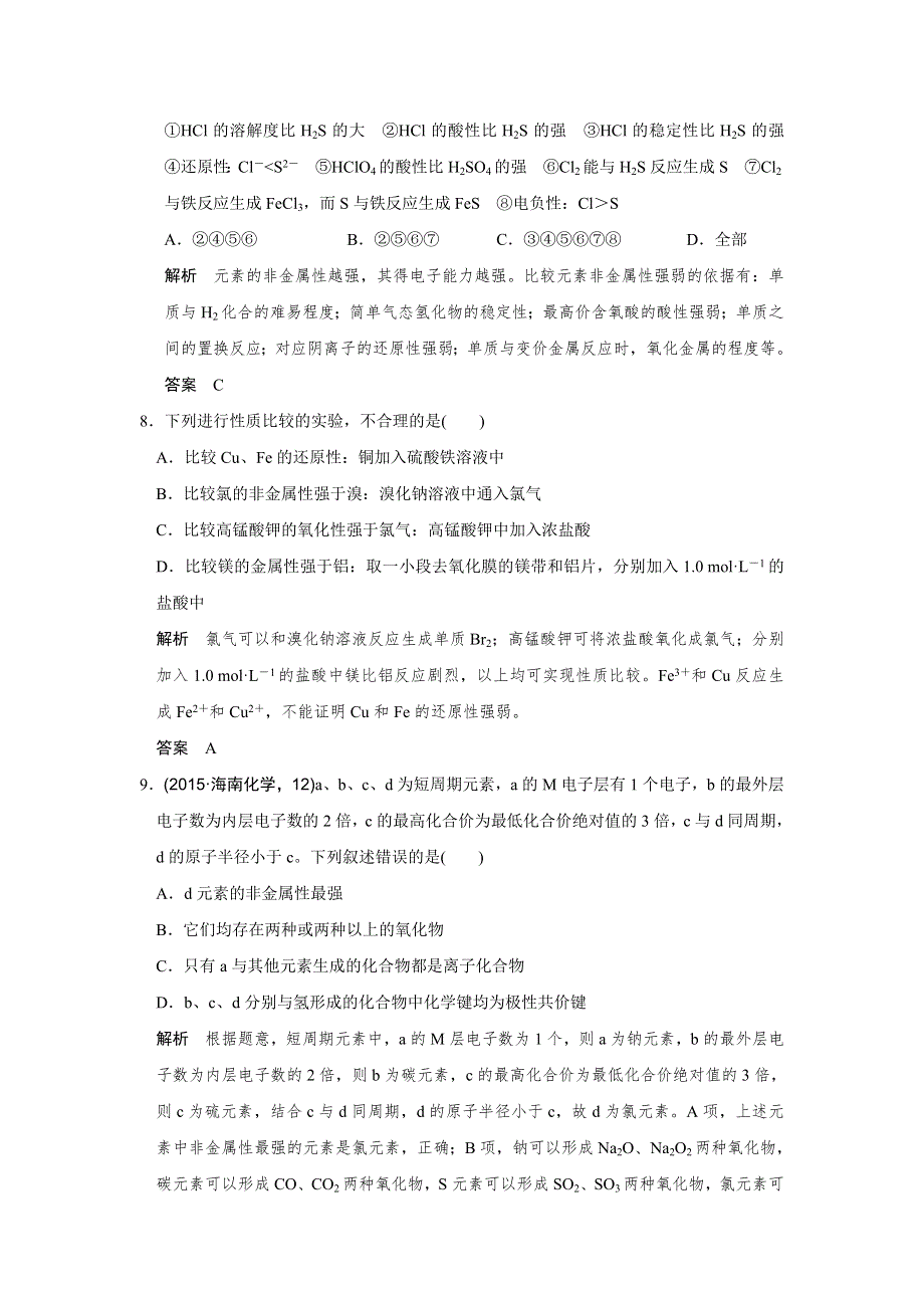 2016高考化学（四川专用）二轮专题复习练习：考前增分—下篇 专题三 微题型五 WORD版含答案.doc_第3页