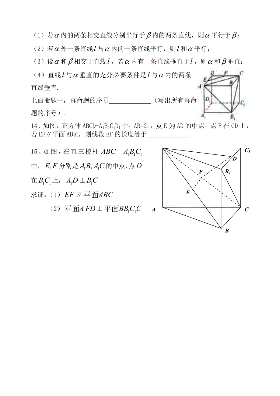 吉林省桦甸市第四中学2011-2012年度高三数学训练题（空间中的位置关系）.doc_第3页