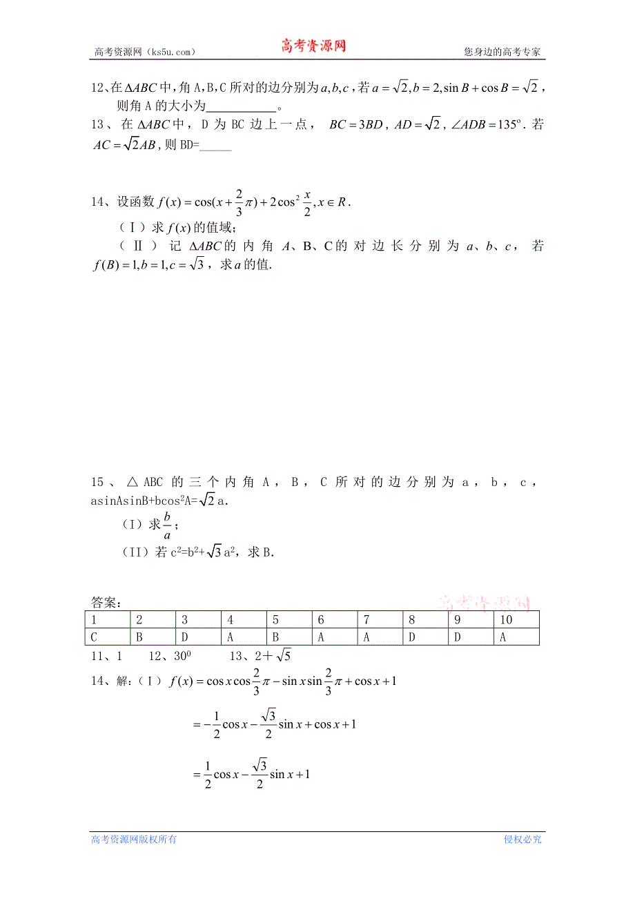 吉林省桦甸市第四中学2012届高考数学一轮复习三角函数单元测试卷（四）.doc_第2页