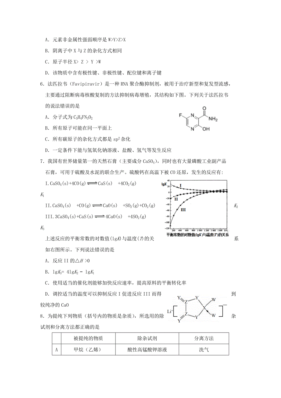 山东省烟台市2020届高考化学适应性练习试题（一）.doc_第2页