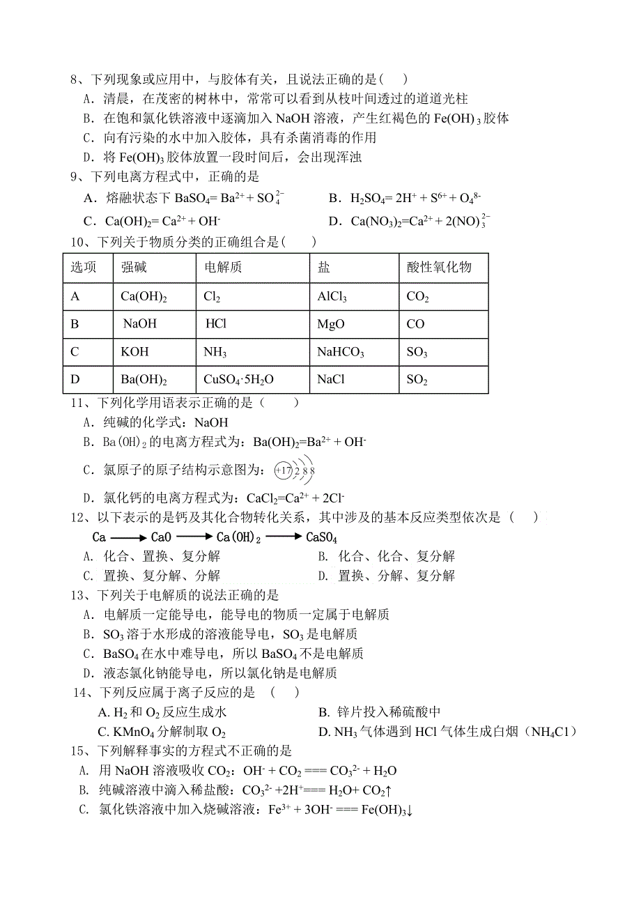 北京市首都师范大学附属密云中学2022-2023学年高一上学期10月阶段性练习化学试题 WORD版含答案.doc_第2页