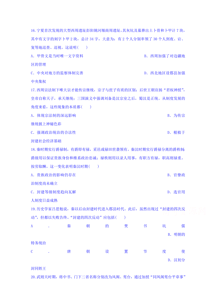 内蒙古集宁一中(西校区)2018-2019学年高一上学期第一次月考文综-历史试题 WORD版含答案.doc_第1页