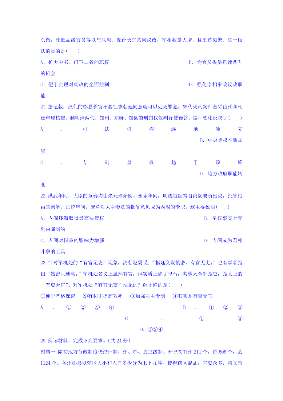 内蒙古集宁一中(西校区)2018-2019学年高一上学期第一次月考文综-历史试题 WORD版含答案.doc_第2页