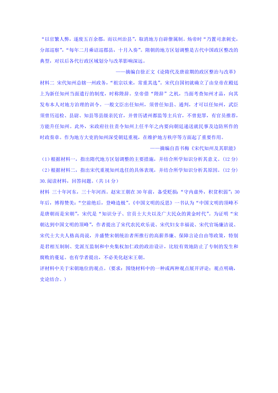 内蒙古集宁一中(西校区)2018-2019学年高一上学期第一次月考文综-历史试题 WORD版含答案.doc_第3页