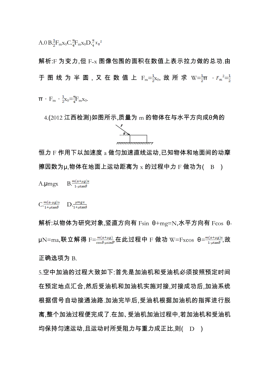 2014届高三物理二轮复习试题：第五章 机械能 第1课时 训练题 WORD版含解析.doc_第3页