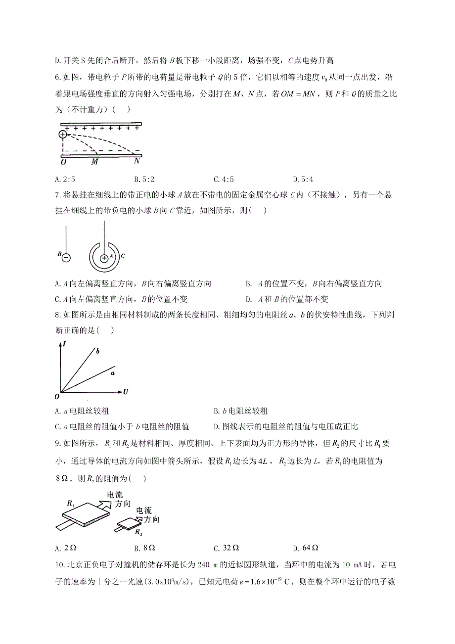 内蒙古阿荣旗第一中学2020-2021学年高二物理上学期期中试题.doc_第2页