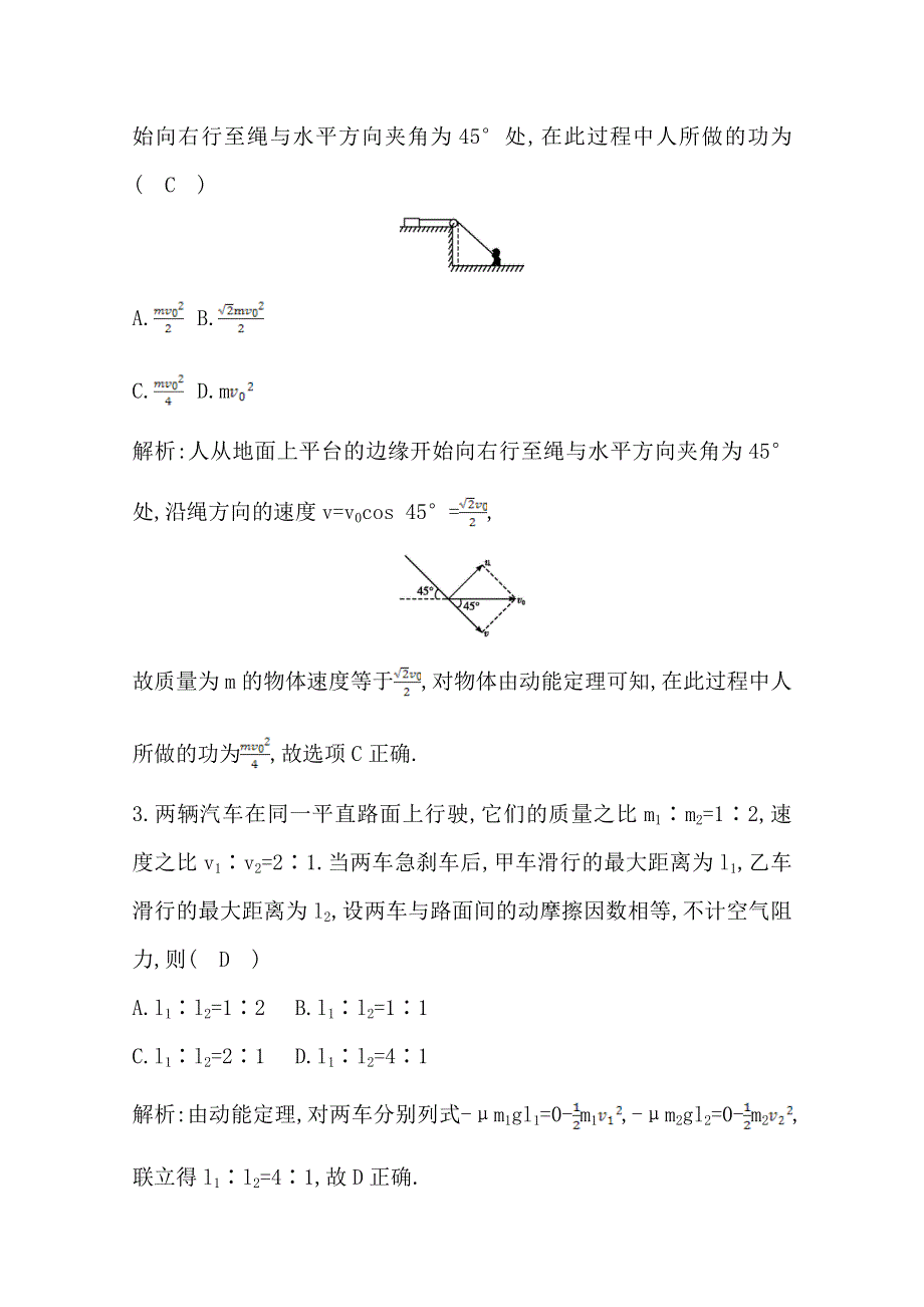 2014届高三物理二轮复习试题：第二课时动能　动能定理 WORD版含解析.doc_第2页