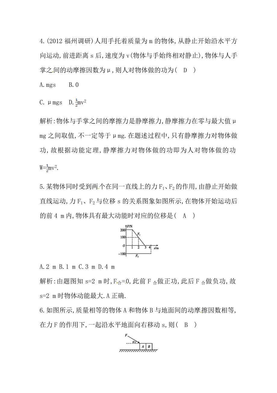 2014届高三物理二轮复习试题：第二课时动能　动能定理 WORD版含解析.doc_第3页