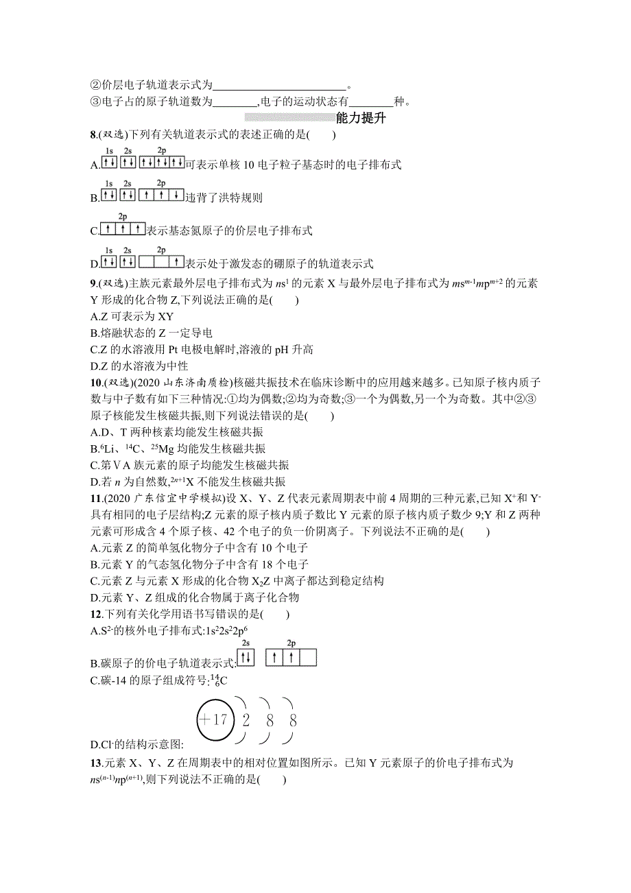 新教材2022届高考化学鲁科版一轮总复习规范练14　原子结构　核外电子排布规律 WORD版含解析.docx_第2页