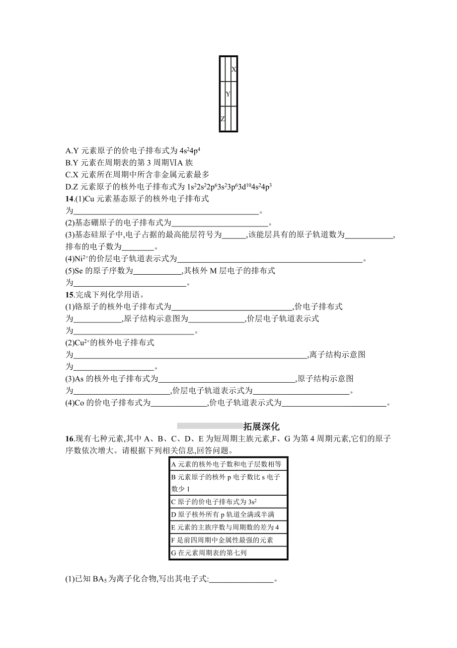 新教材2022届高考化学鲁科版一轮总复习规范练14　原子结构　核外电子排布规律 WORD版含解析.docx_第3页