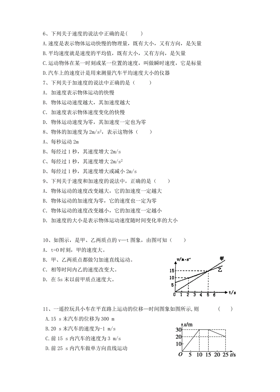 江苏省南京市四校2012-2013学年高一上学期期中联考物理试题.doc_第2页